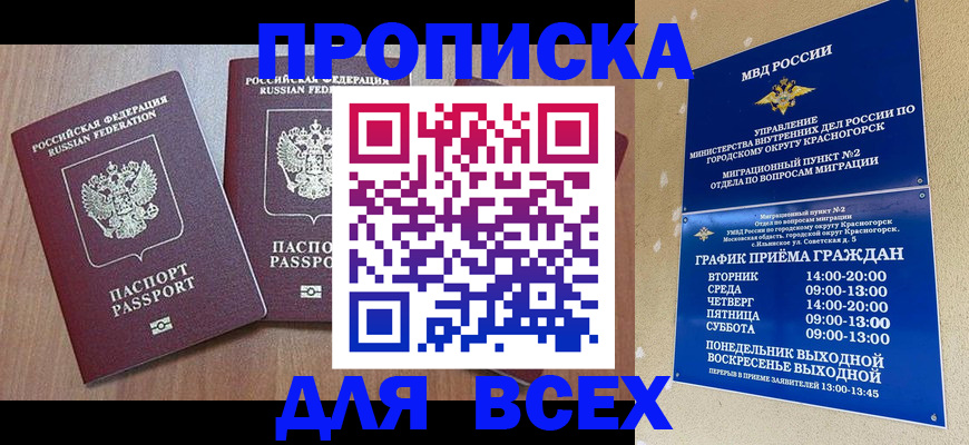 прописка от собственника в Ишиме