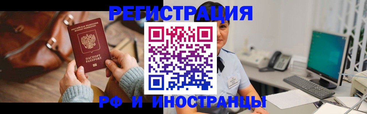 миграционный учет в Ишиме